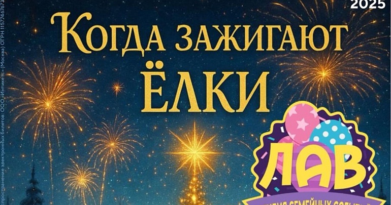 В Доме офицеров пройдут Новогодние представления «Когда зажигают ёлки» В Доме офицеров пройдут Новогодние представления «Когда зажигают ёлки»