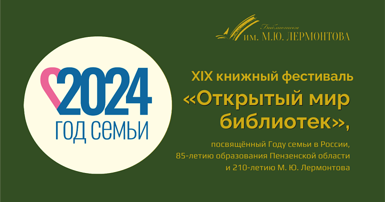 XIX Книжный фестиваль «Открытый мир библиотек».