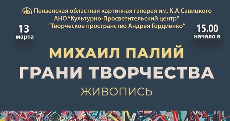 Выставка «Грани творчества» 