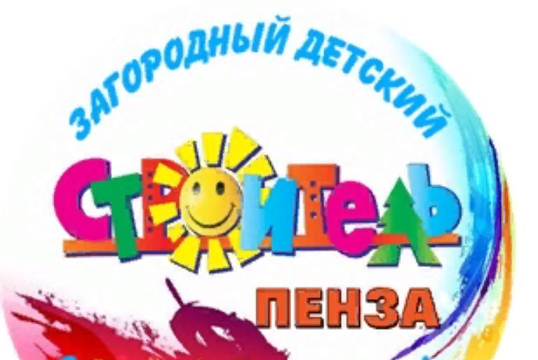 Детский оздоровительный лагерь «Строитель»