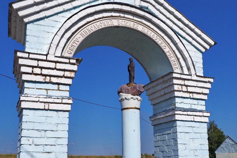 Родник в честь Святителя Николая