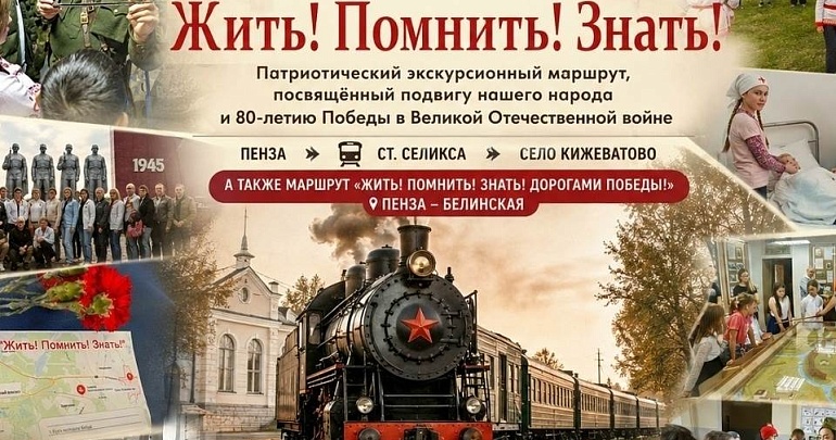  В сентябре возобновляются патриотические экскурсионные маршруты «Жить! Помнить! Знать!» и «Жить! Помнить! Знать! Дорогами Победы!»