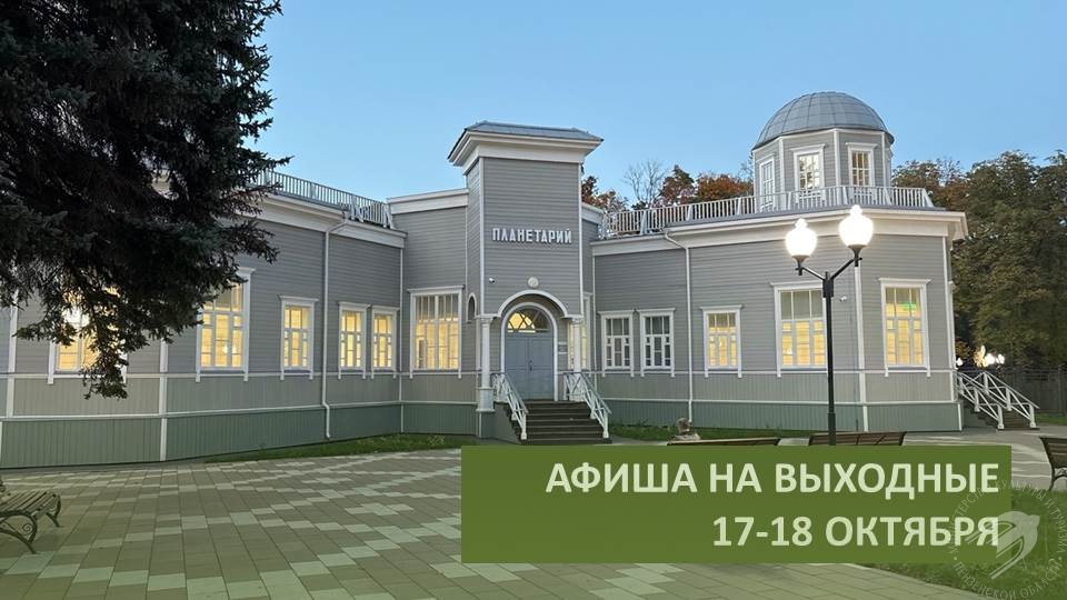 Предлагаем подборку мероприятий на этих выходных Предлагаем подборку мероприятий на этих выходных