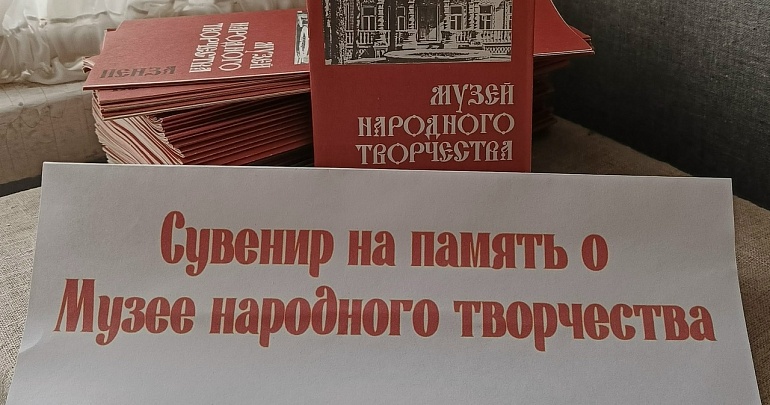 Музей народного творчества дарит каждому гостю бесплатный памятный буклет Музей народного творчества дарит каждому гостю бесплатный памятный буклет