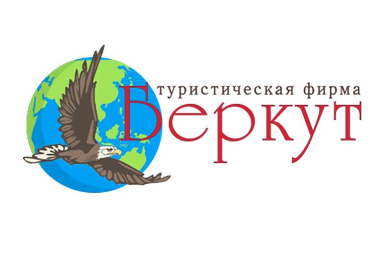Туроператор "БЕРКУТ"