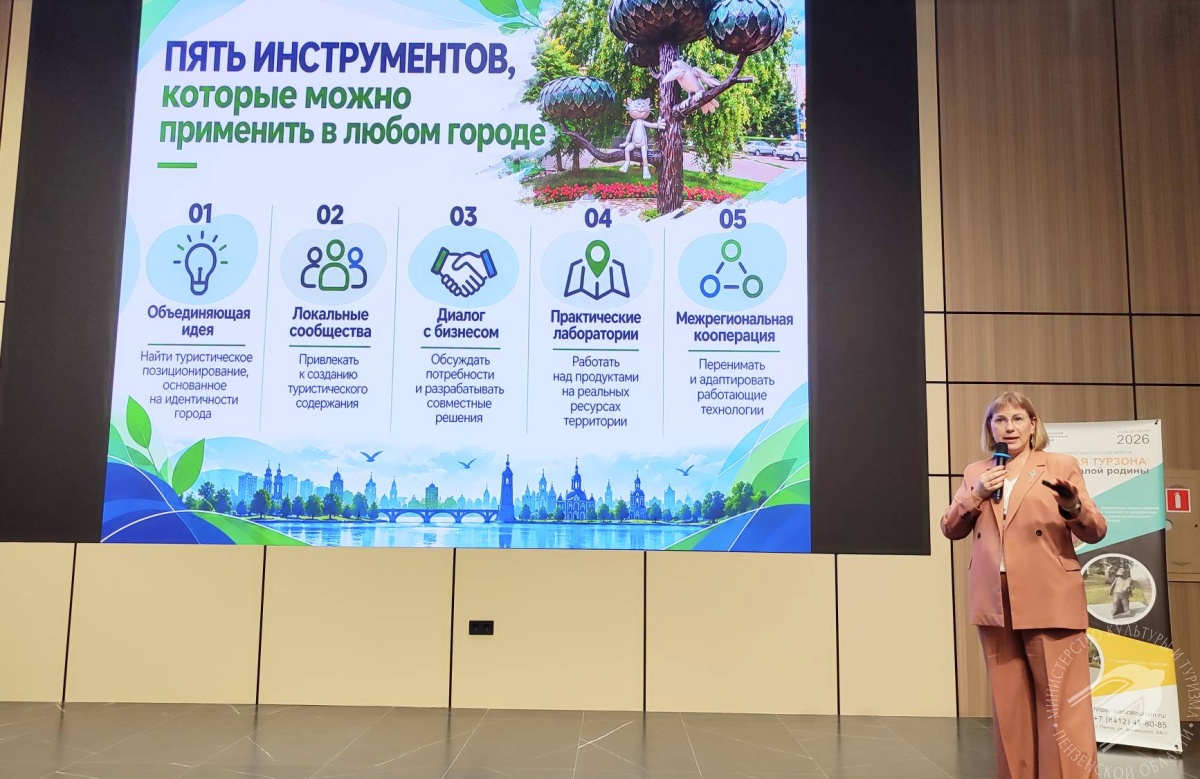 В Пензе прошел межрегиональный форум «Стартовая турзона: культура малой родины» В Пензе прошел межрегиональный форум «Стартовая турзона: культура малой родины»