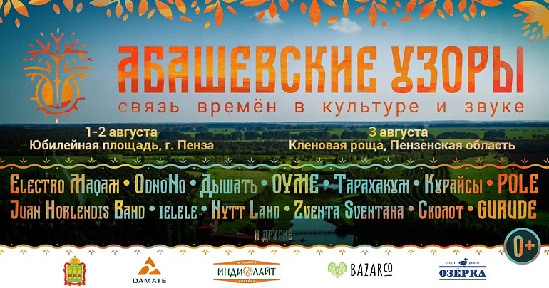 Представляем вниманию гостей график выступлений артистов на фестивале Абашевские узоры