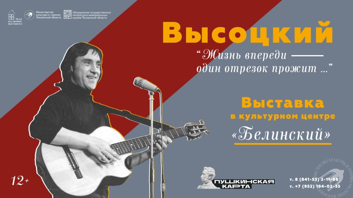 Выставка Владимира Высоцкого в Белинском! Выставка Владимира Высоцкого в Белинском!