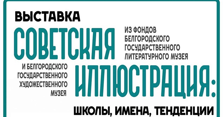 В Пензенском литературном музее открылась уникальная выставка