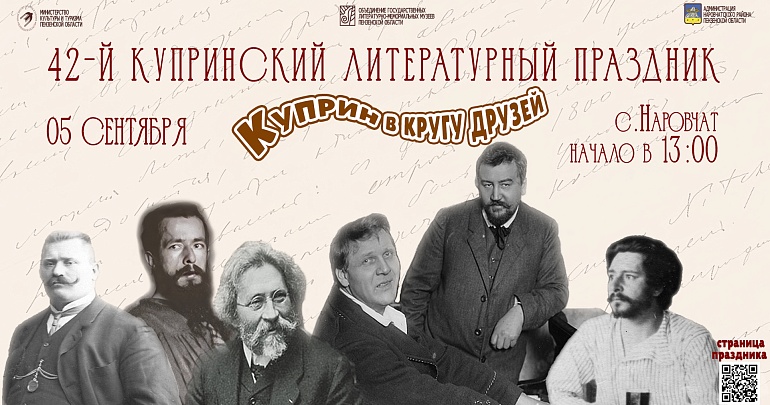 42 й Купринский литературный праздник пройдет 5 сентября в селе Наровчат Пензенской области 42 й Купринский литературный праздник пройдет 5 сентября в селе Наровчат Пензенской области