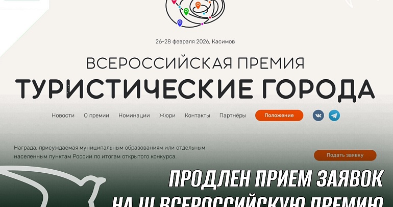 III ВСЕРОССИЙСКАЯ ПРЕМИЯ «ТУРИСТИЧЕСКИЕ ГОРОДА» III ВСЕРОССИЙСКАЯ ПРЕМИЯ «ТУРИСТИЧЕСКИЕ ГОРОДА»