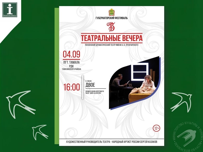 Предлагаем посетить спектакль «Двое» Предлагаем посетить спектакль «Двое»