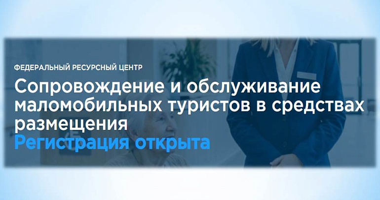 Профессиональное развитие в сфере туризма