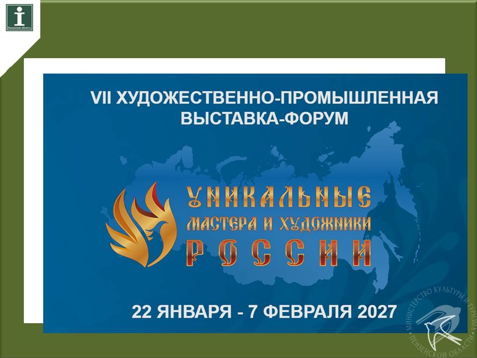 Творческий Союз художников декоративно‑прикладного искусства проводит II Общероссийский конкурс авторов кокошников «Коруна» Творческий Союз художников декоративно‑прикладного искусства проводит II Общероссийский конкурс авторов кокошников «Коруна»