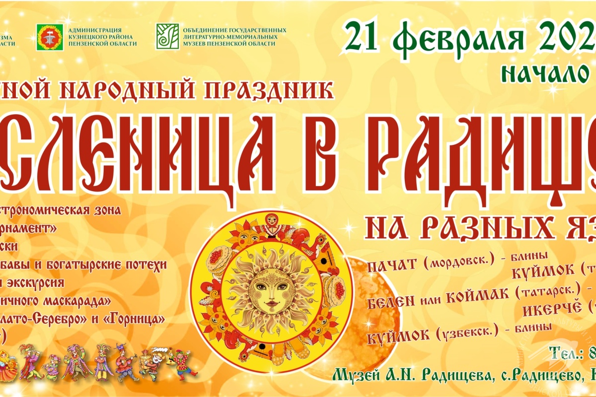 Народный областной праздник «Масленица в Радищево» Народный областной праздник «Масленица в Радищево»