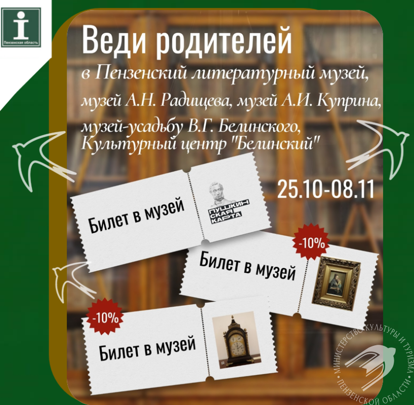Акция "Веди родителей в музей" Акция "Веди родителей в музей"