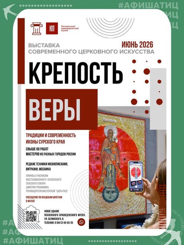 Выставка «Крепость веры. Традиции современности иконы Сурского края» Выставка «Крепость веры. Традиции современности иконы Сурского края»