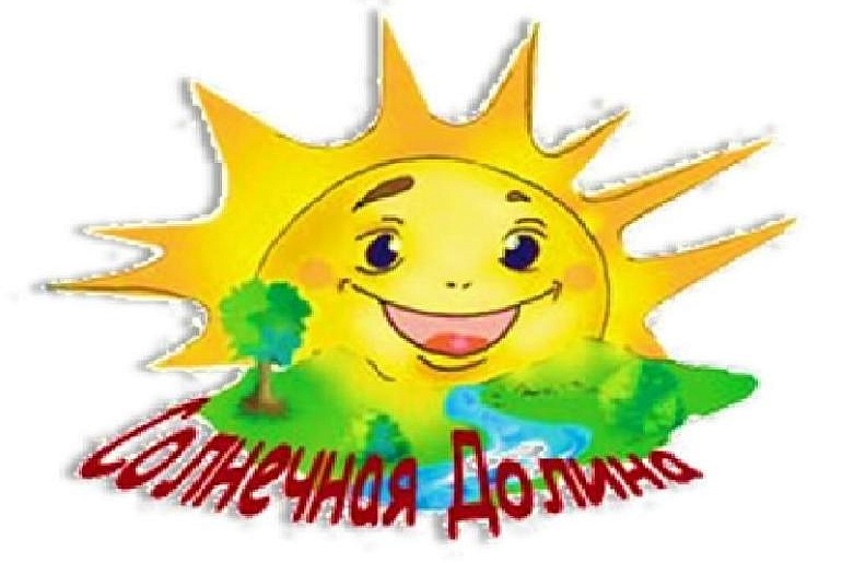 Детский оздоровительный лагерь  «Солнечная долина»