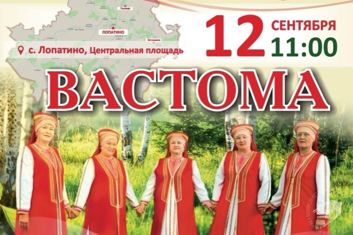 VIII Межрегиональный фестиваль мордовской культуры «Вастома» VIII Межрегиональный фестиваль мордовской культуры «Вастома»