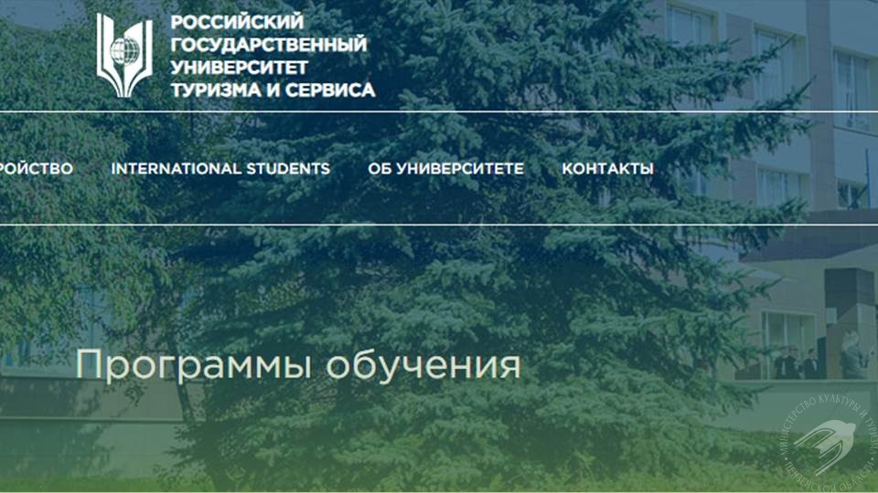 ФГБОУ ВО «РГУТИС» открывает двери в мир качественного образования в рамках национального проекта «Туризм и гостеприимство» ФГБОУ ВО «РГУТИС» открывает двери в мир качественного образования в рамках национального проекта «Туризм и гостеприимство»