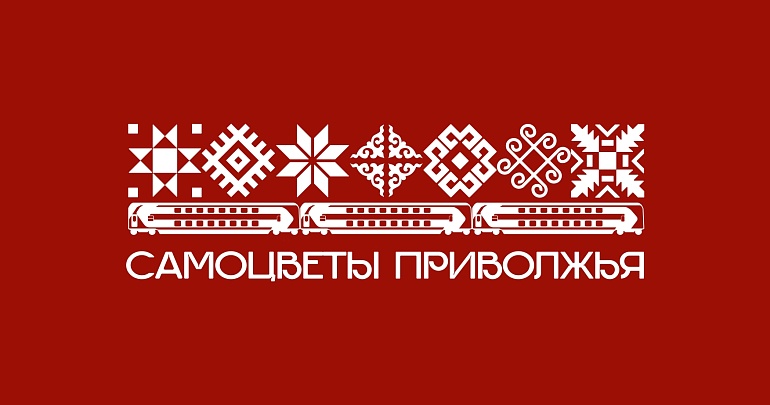 Путешествие в Год единства: пензенские школьники присоединятся к масштабному железнодорожному туру