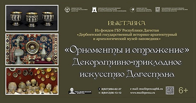 Выставка «Орнаменты и отражение»