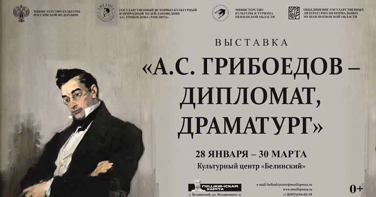 Выставка «А.С. Грибоедов – дипломат, драматург» Выставка «А.С. Грибоедов – дипломат, драматург»
