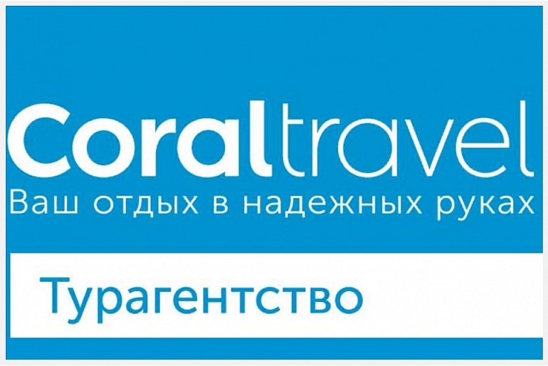 CoralTravel 