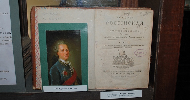 Выставка "Историк русского дворянства"