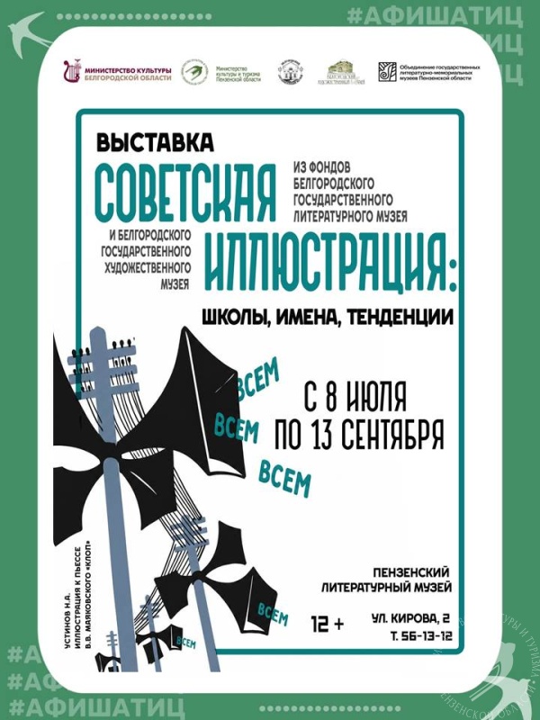 В Пензенском литературном музее открылась уникальная выставка В Пензенском литературном музее открылась уникальная выставка
