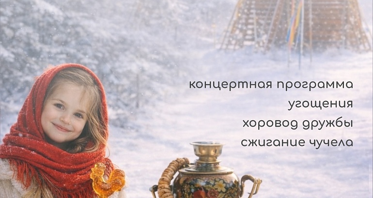 Масленица на Белой горе Масленица на Белой горе