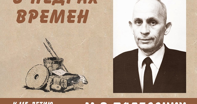 Выставка «В недрах времен»