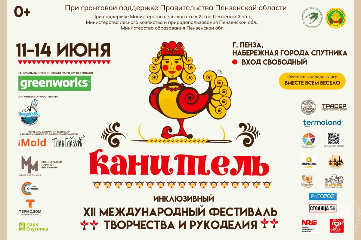 XII Международный фестиваль творчества и рукоделия «Канитель» XII Международный фестиваль творчества и рукоделия «Канитель»