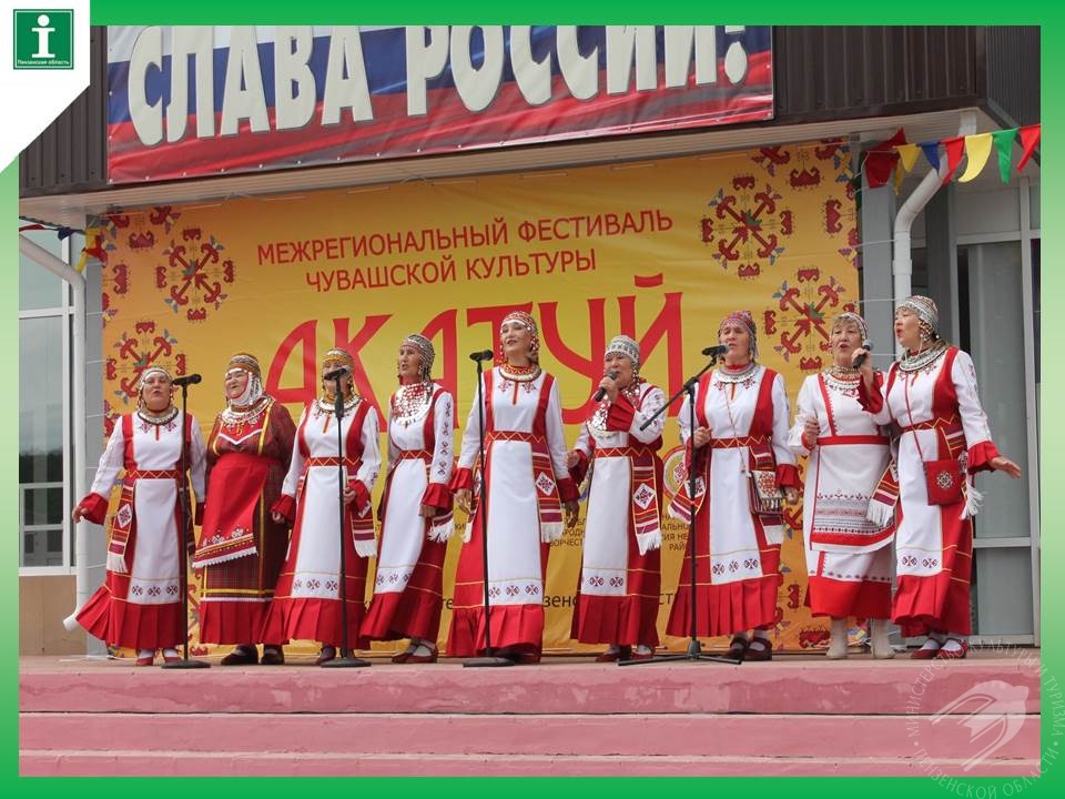VIII Межрегиональный фестиваль «Акатуй»: праздник чувашской культуры в Неверкино! VIII Межрегиональный фестиваль «Акатуй»: праздник чувашской культуры в Неверкино!