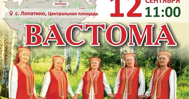  VIII Межрегиональный фестиваль мордовской культуры «Вастома»