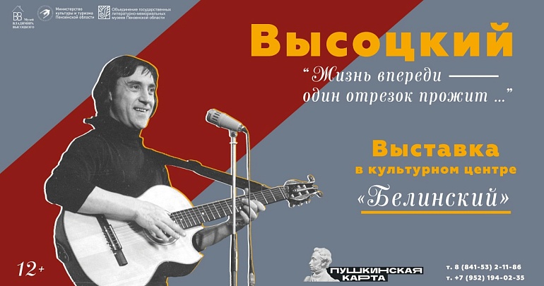 Выставка Владимира Высоцкого в Белинском! Выставка Владимира Высоцкого в Белинском!