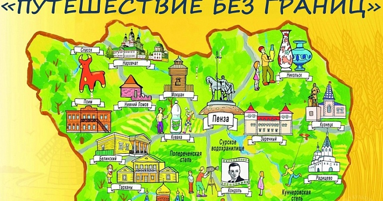 Приглашаем школьников принять участие в туристском онлайн-диктанте "Путешествие без границ"