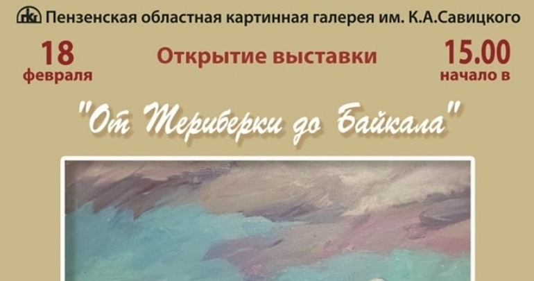 Выставка «От Териберки до Байкала» Марии Пелиховой Выставка «От Териберки до Байкала» Марии Пелиховой