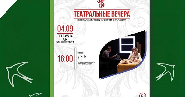 Предлагаем посетить спектакль «Двое»