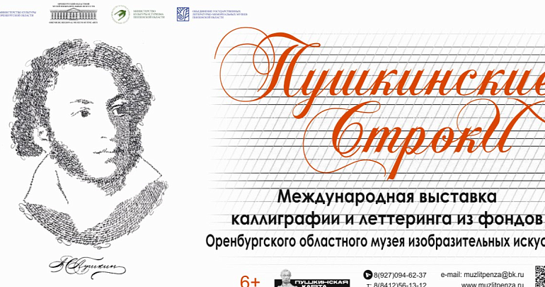 В Пензенском литературном музее откроется выставка «Пушкинские строки»
