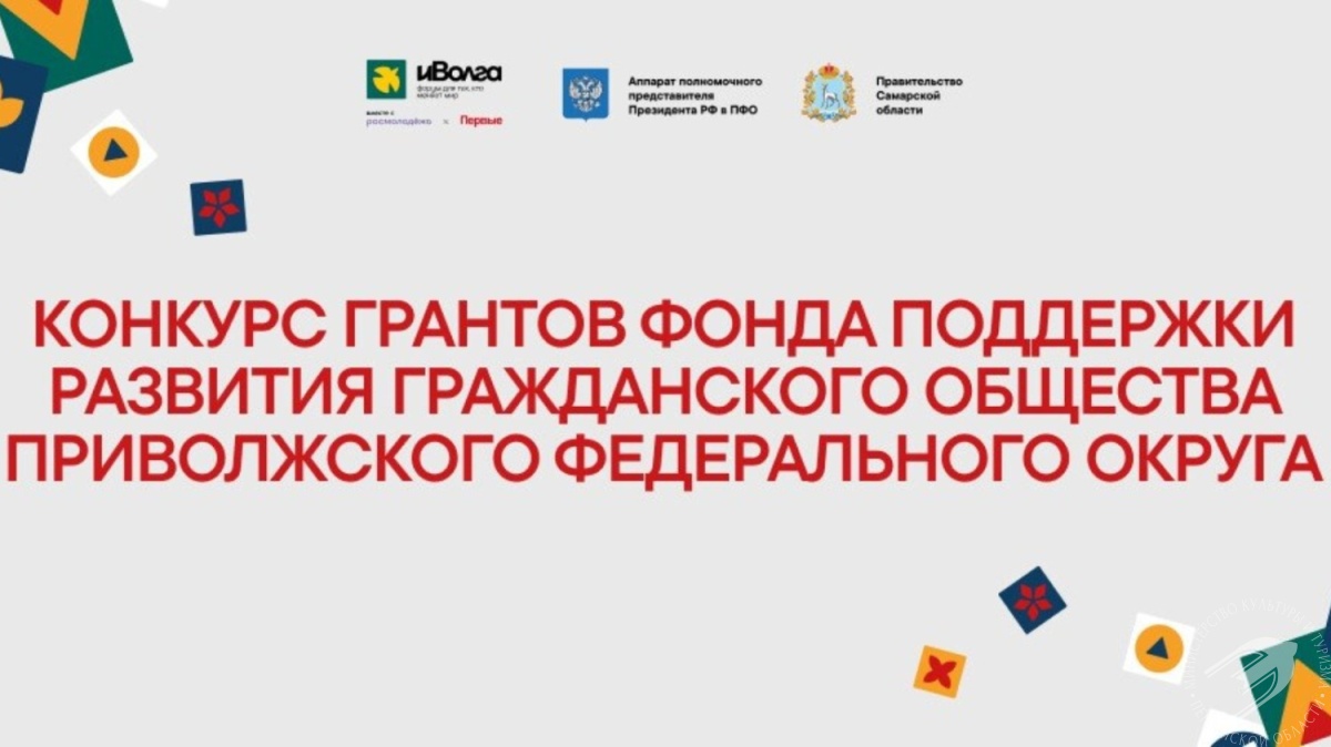 Грантовый конкурс от Фонда содействия развитию институтов гражданского общества Грантовый конкурс от Фонда содействия развитию институтов гражданского общества