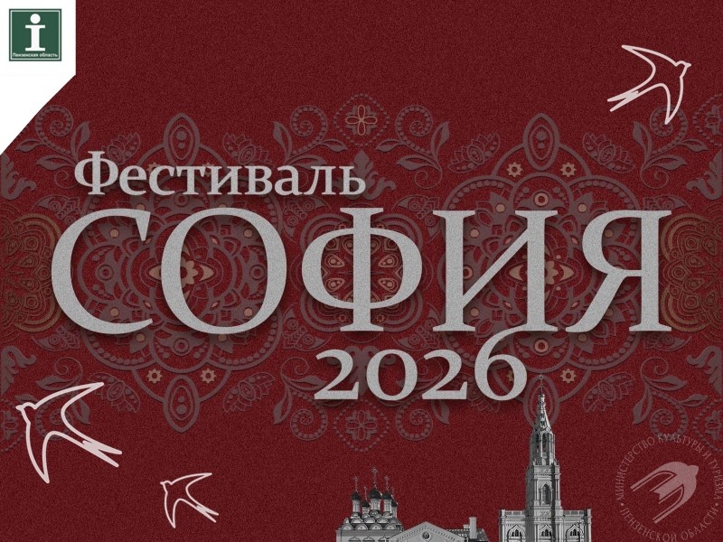 XII Фестиваль православной культуры «София» — 2026! XII Фестиваль православной культуры «София» — 2026!
