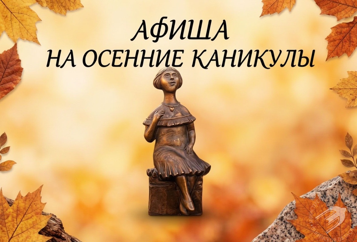 Афиша на осенние каникулы Афиша на осенние каникулы