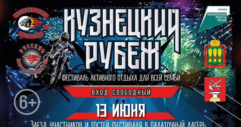 На мотодроме «Сухановский» идет подготовка к VI Всероссийскому фестивалю активного отдыха «Кузнецкий рубеж»