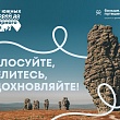 Оставьте голос и внесите свой вклад в победу Пензенской области!