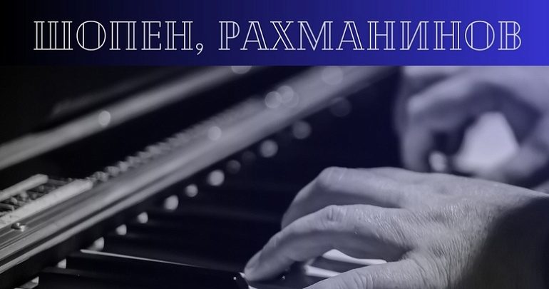 Вечер классической музыки