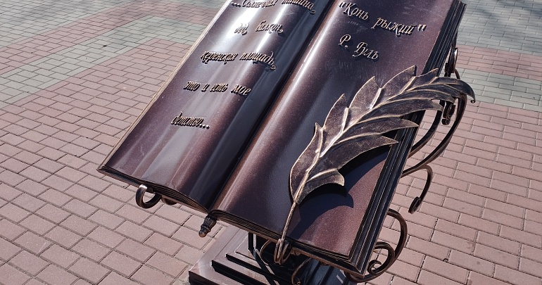 Пешая тропа «Роман Р. Б. Гуля „Конь рыжий“»