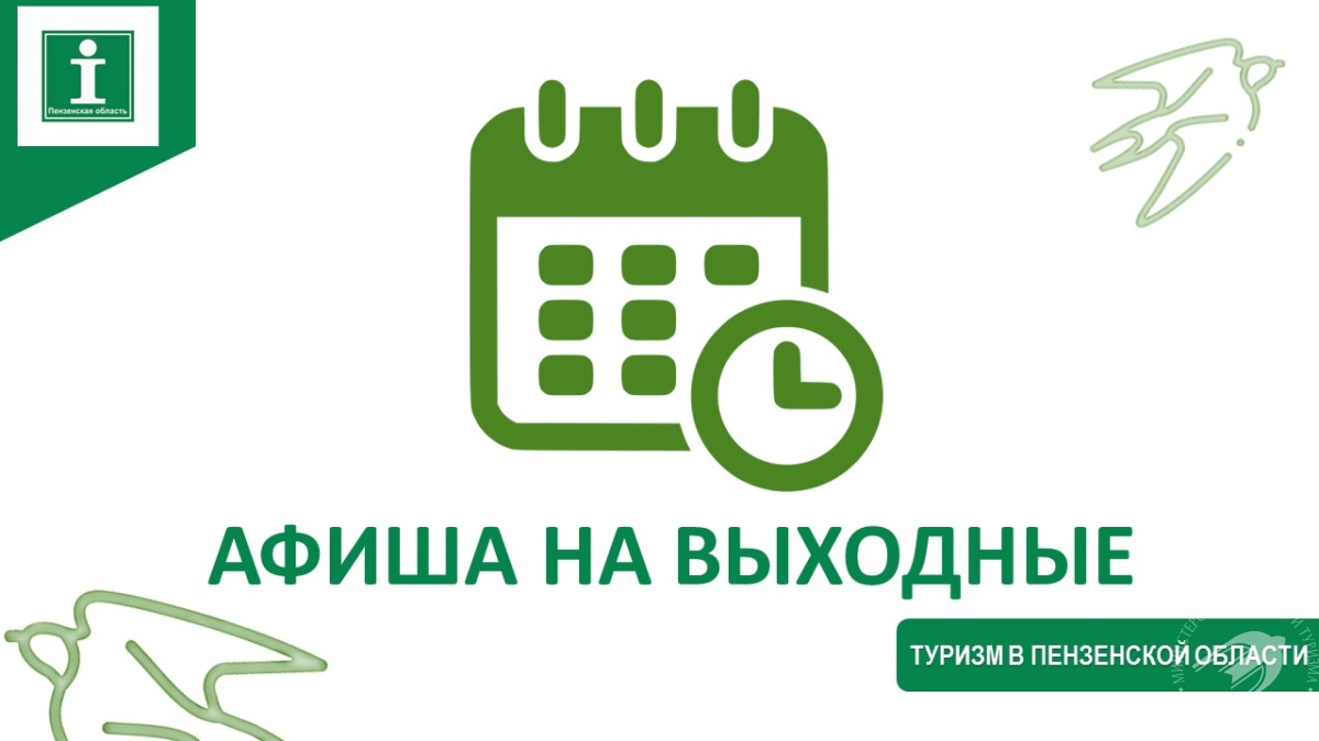 Предлагаем подборку мероприятий с 26 по 27 сентября Предлагаем подборку мероприятий с 26 по 27 сентября