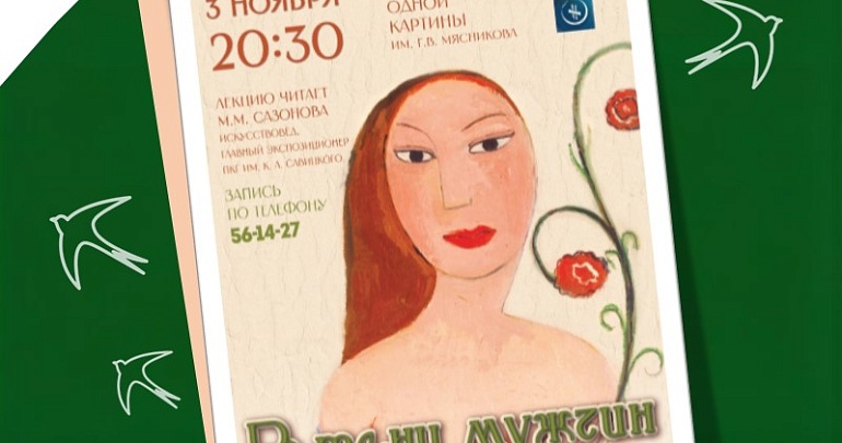 Лекция "В тени мужчин. Женщины-художницы. Часть II" Лекция "В тени мужчин. Женщины-художницы. Часть II"