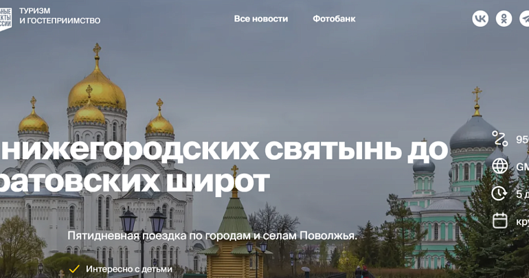 Пензенская область вошла в новый турмаршрут «От нижегородских святынь до саратовских широт»